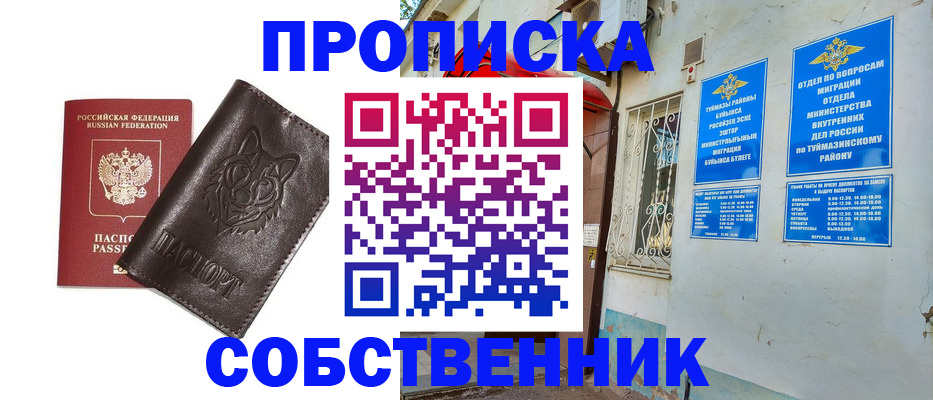 прописка гарантия в Зуевке