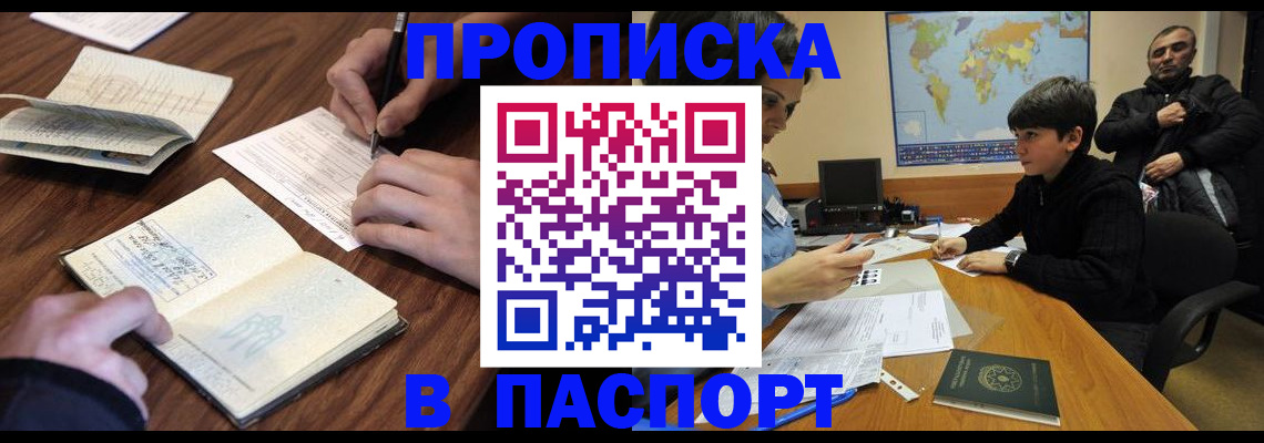 прописка законно в Зуевке